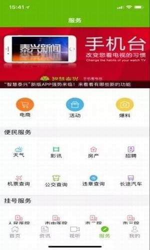 我的泰兴app下载 我的泰兴v2.4手机版下载 91手游网