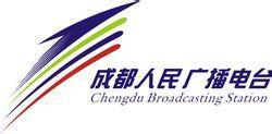 成都音乐广播电台