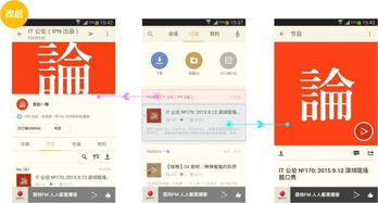 安卓版 荔枝fm app体验报告及产品建议