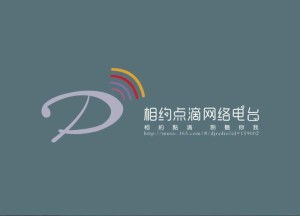 相约点滴网络电台