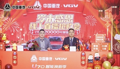 U70智能换新季-岁末感恩线上直播抢购会