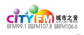 山东音乐广播价格表 山东音乐广播广告部 山东音乐广播电台刊例