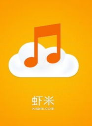 虾米音乐试水歌迷订制演唱会 20天856人预购