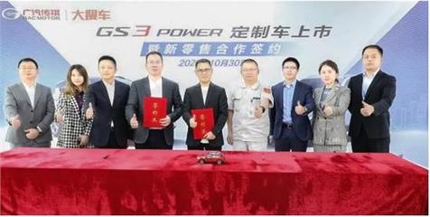 首推GS3 POWER定制版新车上市