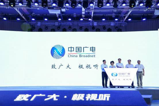 致广大 极视听 中国广电三大品牌在京发布