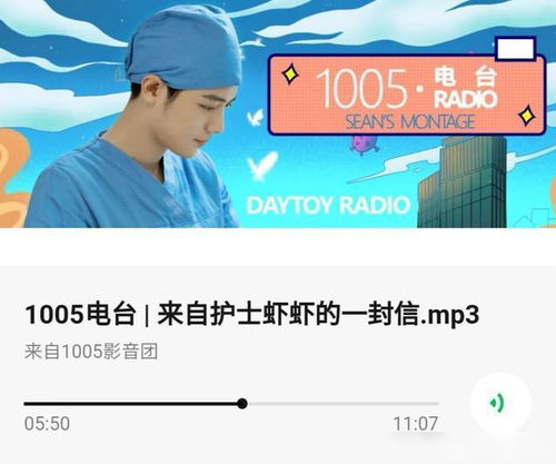 1005电台你听了吗 肖战教给你的,大概是爱吧